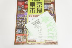 春日部市内！ 買取専門 東京市場 東武豊春駅西口店 全国百貨店共通券 商品券 買取しました。