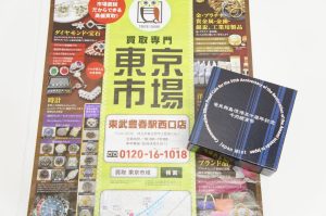 春日部市内！ 買取専門 東京市場 東武豊春駅西口店 奄美群島復帰五十周年記念 千円銀貨幣 買取しました。