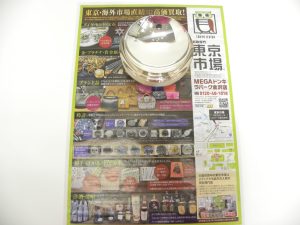 金沢市内 買取専門 東京市場 メガドンキラパーク金沢店 貴金属 純銀 銀杯 買取しました。