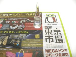 金沢市内 買取専門 東京市場 メガドンキラパーク金沢店 プラチナ ダイヤモンド リング 買取しました。