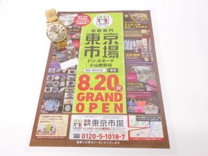 小山市内！買取専門 東京市場 ドンキホーテ小山駅前店 シチズンスーパージェット 時計 買取しました。