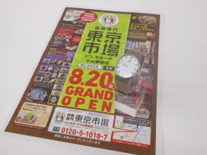 小山市内！買取専門 東京市場 ドンキホーテ小山駅前店 ユニバーサルジュネーブ 時計 買取しました。