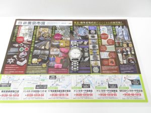 大田原市内！買取専門 東京市場 ドンキホーテ大田原店 ブランド シチズン レオパール 買取しました。