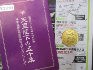 霧島市 買取専門 東京市場 ドンキホーテ霧島隼人店 天皇陛下御即位50周年記念メダル 純金 買取しました。