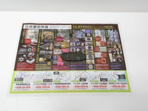 大田原市内！ 買取専門 東京市場 ドンキホーテ大田原店 古銭 安政丁銀 買取しました。