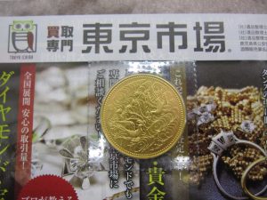 日立市内！買取専門 東京市場 メガドンキ 日立店 記念硬貨 記念貨幣 金貨 買取しました。