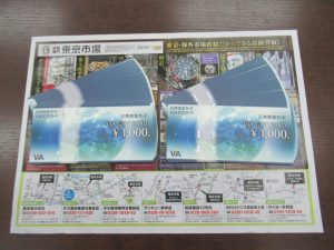 買取専門 東京市場 鹿児島中央店 金券 VJAギフトカード 買取しました。