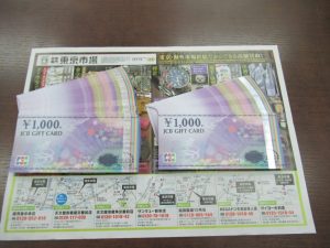 買取専門 東京市場 鹿児島中央店 金券 商品券 JCBギフトカード 買取しました。