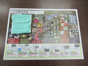 買取専門 東京市場 鹿児島中央店 ブランド ティファニー シルバー 925 ネックレス 買取しました。