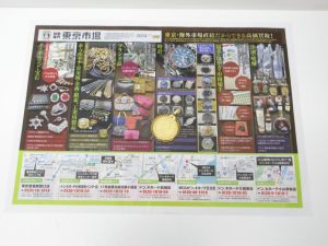 大田原市内！ 買取専門 東京市場 ドンキホーテ大田原店 貴金属 金貨 K24 ペンダントトップ 買取しました。