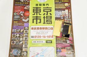 春日部市内！ 買取専門 東京市場 東武豊春駅西口店 ブランド ジバンシィ ガスライター 買取しました。