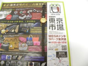 金沢市内 買取専門 東京市場 メガドンキラパーク金沢店 ブランド ロンジン 腕時計 買取しました。