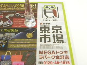 金沢市内 買取専門 東京市場 メガドンキラパーク金沢店 プラチナ ダイヤモンド リング 買取しました。