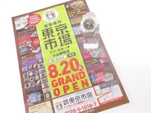 小山市内！買取専門 東京市場 ドンキホーテ小山駅前店 ブランド タグホイヤー 腕時計 買取しました。