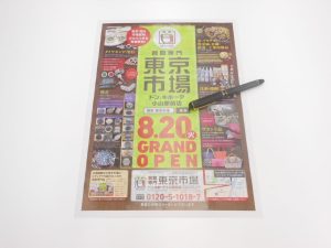 小山市内！買取専門 東京市場 ドンキホーテ小山駅前店 パイロット  万年筆 買取しました。