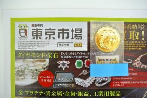 高崎市内 買取専門 東京市場 ドンキホーテ 高崎店 記念硬貨 天皇陛下御即位記念 10万円 金貨 買取しました。