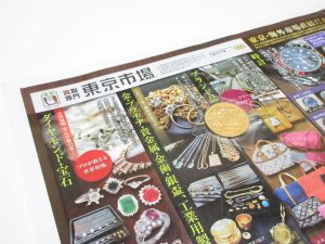 行田市内！買取専門 東京市場 ドンキ 行田持田インター店 記念硬貨 記念貨幣 金貨 買取しました