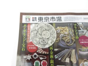 大田原市内！ 買取専門 東京市場 ドンキホーテ大田原店 造幣局 貨幣発行記念メダル 買取しました。