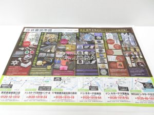 大田原市内！買取専門 東京市場 ドンキホーテ大田原店 ブランド ティファニー ブレスレット Tナロー 買取しました。