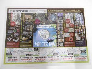 高崎市内 買取専門 東京市場 ドンキホーテ 高崎店 記念硬貨 銀貨 プルーフ貨幣セット 買取しました。