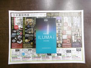 姶良市 買取専門 東京市場 姶良国道10号店 アイコス イルマアイ アニバーサリーモデル  買取しました。