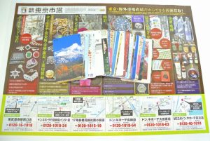 高崎市内 買取専門 東京市場 ドンキホーテ 高崎店 テレカ テレホンカード 50度数 105度数 買取しました。