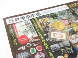 行田市内！買取専門 東京市場 ドンキ 行田持田インター店 記念硬貨 記念貨幣 金貨 買取しました