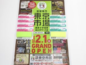 所沢市内！買取専門 東京市場 西武小手指駅北口タワーズ店 ANA 株主優待券 買取しました。