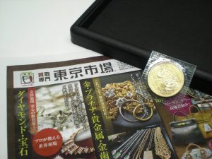 行田市内！買取専門 東京市場 ドンキ 行田持田インター店 記念硬貨 記念貨幣 金貨 買取しました。