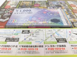 前橋市内 買取専門 東京市場 17号前橋元総社南小前店 金券 ギフトカード 買取しました。