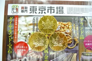 小山市内！買取専門 東京市場 ドンキホーテ小山駅前店 K24 メイプルリーフ金貨 1オンス 金 買取しました。