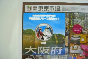 高崎市内 買取専門 東京市場 ドンキホーテ 高崎店 記念硬貨 銀貨 プルーフ貨幣セット 買取しました。