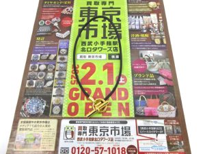 所沢市内！買取専門 東京市場 西武小手指駅北口タワーズ店 ブランド エルメス チョーカー 買取しました。
