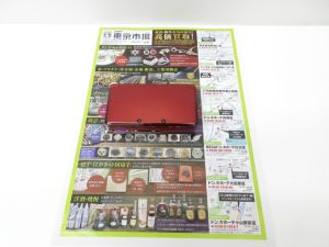 大田原市内！ 買取専門 東京市場 ドンキホーテ大田原店 ゲーム機 任天堂 3DS 買取しました。