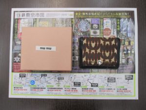 鹿児島市 東京市場 天文館 地蔵角交番前店 ブランド ミュウミュウ 財布 買取しました。