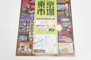 春日部市内！ 買取専門 東京市場 東武豊春駅西口店 天皇陛下御在位 金貨幣 10万円金貨 買取しました。