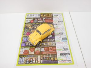 小山市内！買取専門 東京市場 ドンキホーテ小山駅前店 フランクリン・ミント ミニカー ビートル 買取しました。