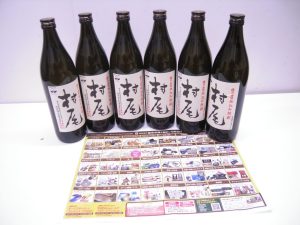 買取専門 東京市場 地蔵角交番前店 酒 焼酎 村尾 900ml 6本 買取しました。