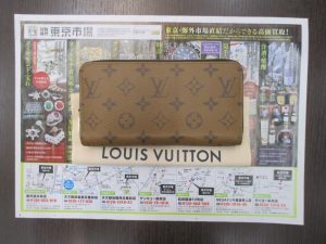 霧島市 買取専門 東京市場 ドンキホーテ霧島隼人店 ブランド ルイヴィトン 財布 買取しました。