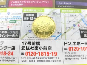 前橋市内 買取専門 東京市場 17号前橋元総社南小前店 K24 純金 メイプルリーフ金貨 買取しました。