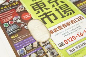 春日部市内！ 買取専門 東京市場 東武豊春駅西口店 古銭 秋田四匁六分銀判 日本のお金 買取しました。