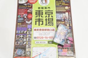 春日部市内！ 買取専門 東京市場 東武豊春駅西口店 田中貴金属 純銀 インゴット Sv1000 買取しました。