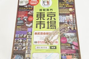 春日部市内！ 買取専門 東京市場 東武豊春駅西口店 金 プラチナ 貴金属 アクセサリー 買取しました。