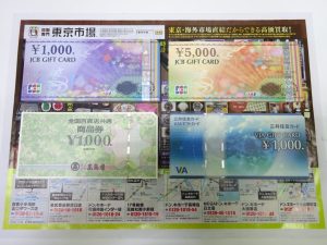 行田市内！買取専門 東京市場 ドンキ 行田持田インター店 金券 商品券 JCBギフトカード 買取しました。