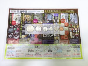行田市内！買取専門 東京市場 ドンキ 行田持田インター店 古銭 外国銭 コイン 買取しました。