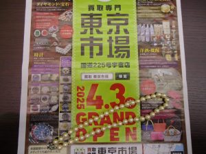 鹿児島市 買取専門 東京市場 国道225号宇宿店 ブランド ディオール ネックレス 買取しました。