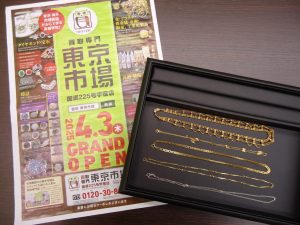 鹿児島市 買取専門 東京市場 国道225号宇宿店 貴金属 金 プラチナ ネックレス 買取しました。