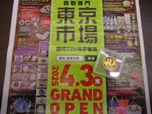 鹿児島市 買取専門 東京市場 国道225号宇宿店 記念硬貨 天皇陛下御在位10年記念 1万円金貨 買取しました。