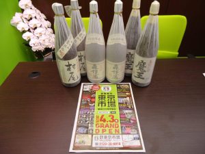 買取専門 東京市場 国道225号宇宿店 酒 焼酎 森伊蔵 村尾 魔王 買取しました。