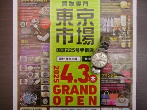 鹿児島市 買取専門 東京市場 国道225号宇宿店 ブランド グランドセイコー 腕時計 買取しました。